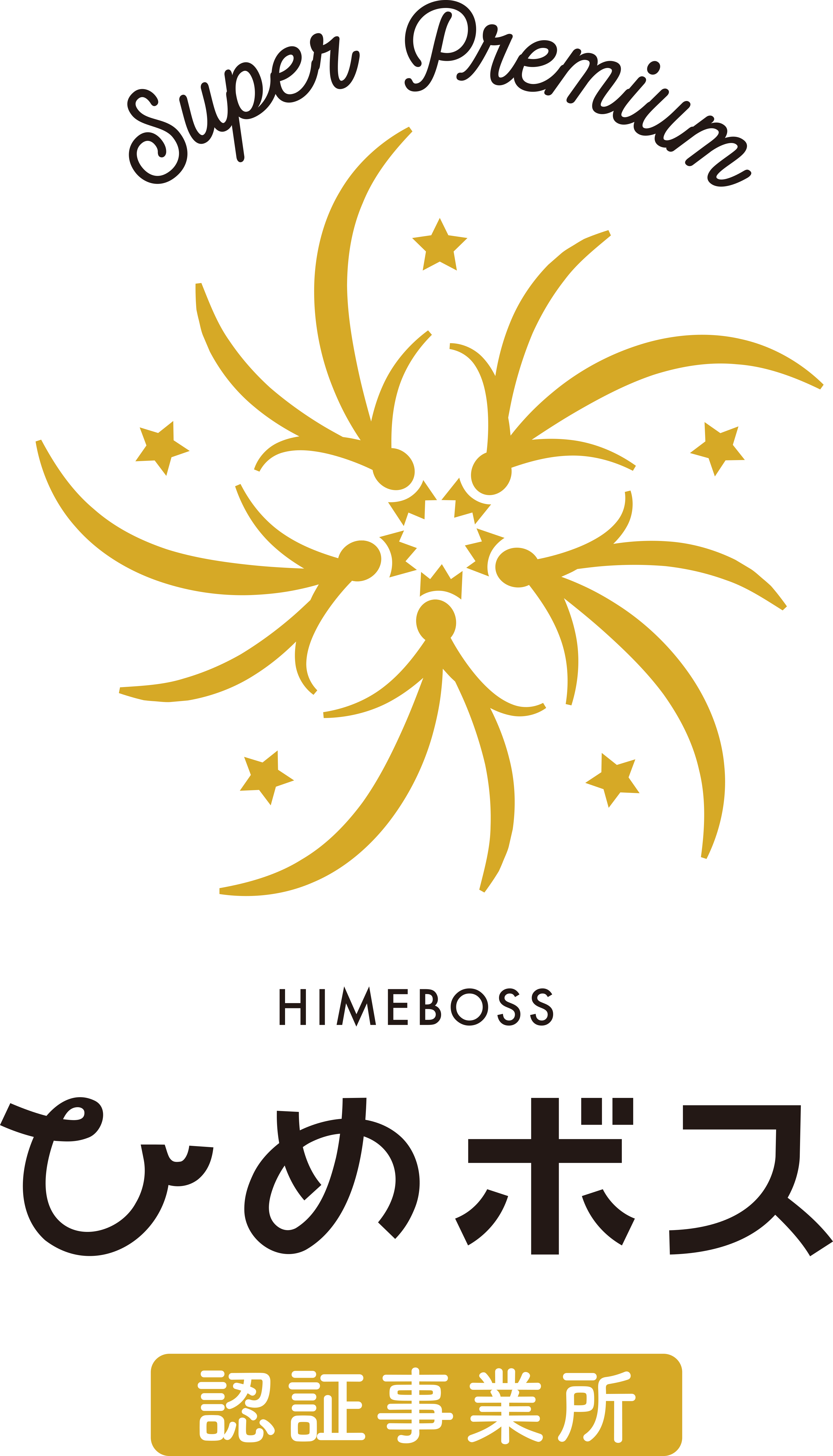 ひめボススーパープレミアム